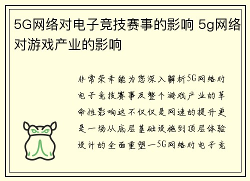 5G网络对电子竞技赛事的影响 5g网络对游戏产业的影响