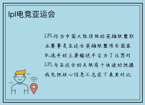 lpl电竞亚运会