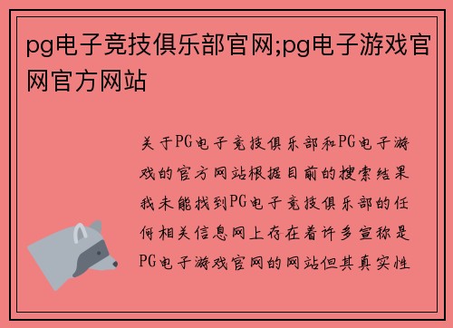 pg电子竞技俱乐部官网;pg电子游戏官网官方网站