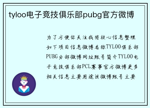 tyloo电子竞技俱乐部pubg官方微博